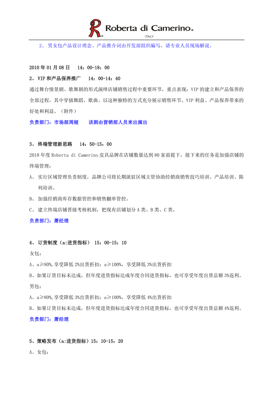 开拓进取、展望未来---2010春夏新品发布会_第3页