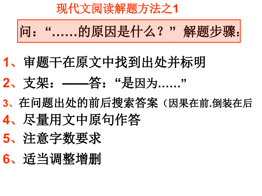 现代文阅读解题方略_第4页