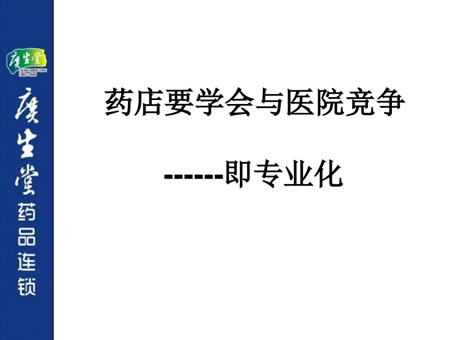 增强销售意识,提高门店业绩_第1页