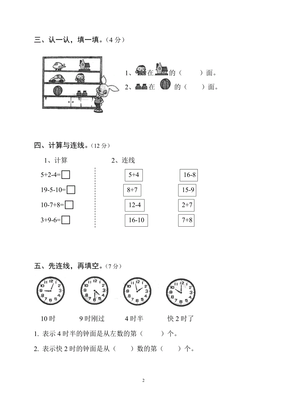 小学一年级数学上学期期末测试卷二[1]_第2页