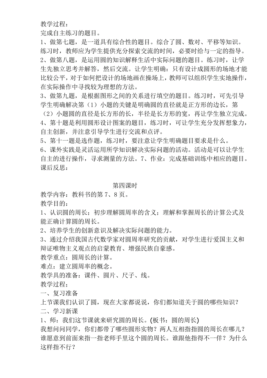 青岛版五四制五年级数学下册教案全册-青岛版小学五年级_第4页