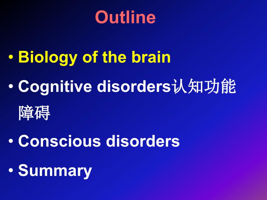 CNS病理生理脑功能障碍_第3页