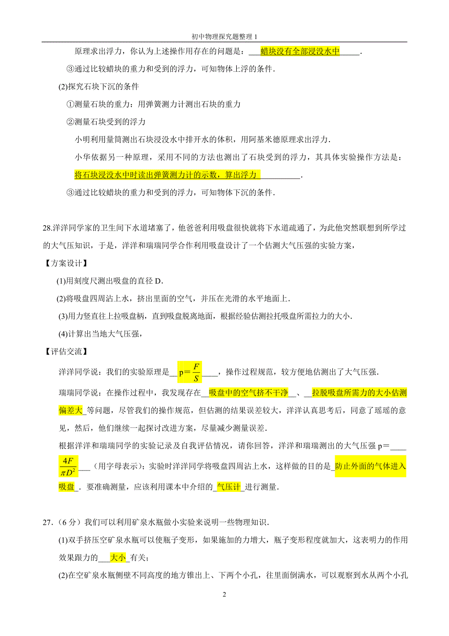 八年级下物理综合探究题汇编_第2页