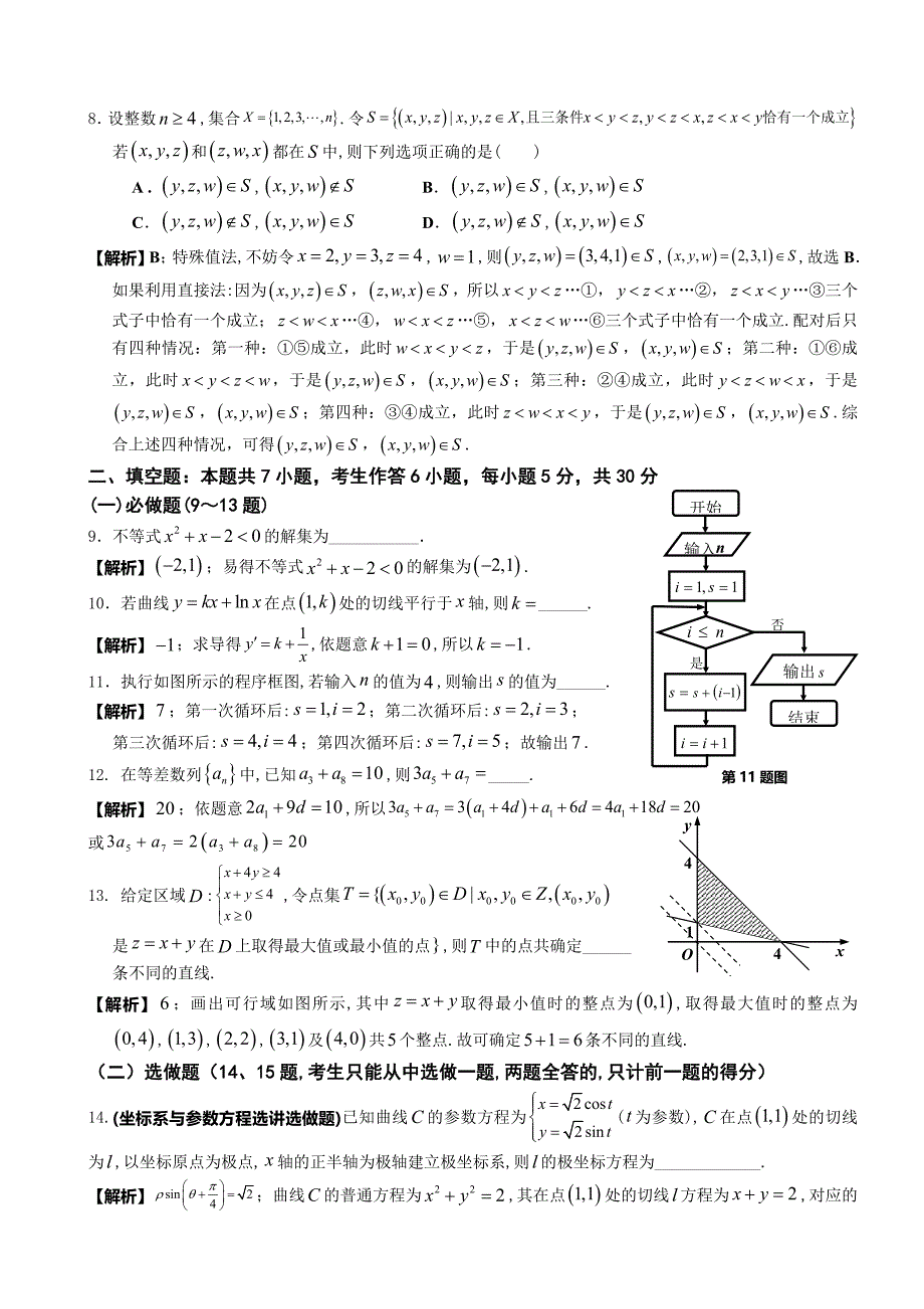 2013年广东高考理科数学试题解析解析高三_第2页