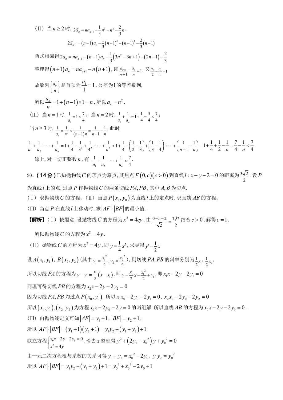 2013年广东高考理科数学试题解析解析高三_第5页