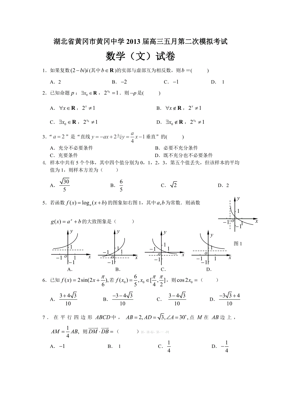 2013年5月二模文科数学试卷解析含解析解析高三_第1页