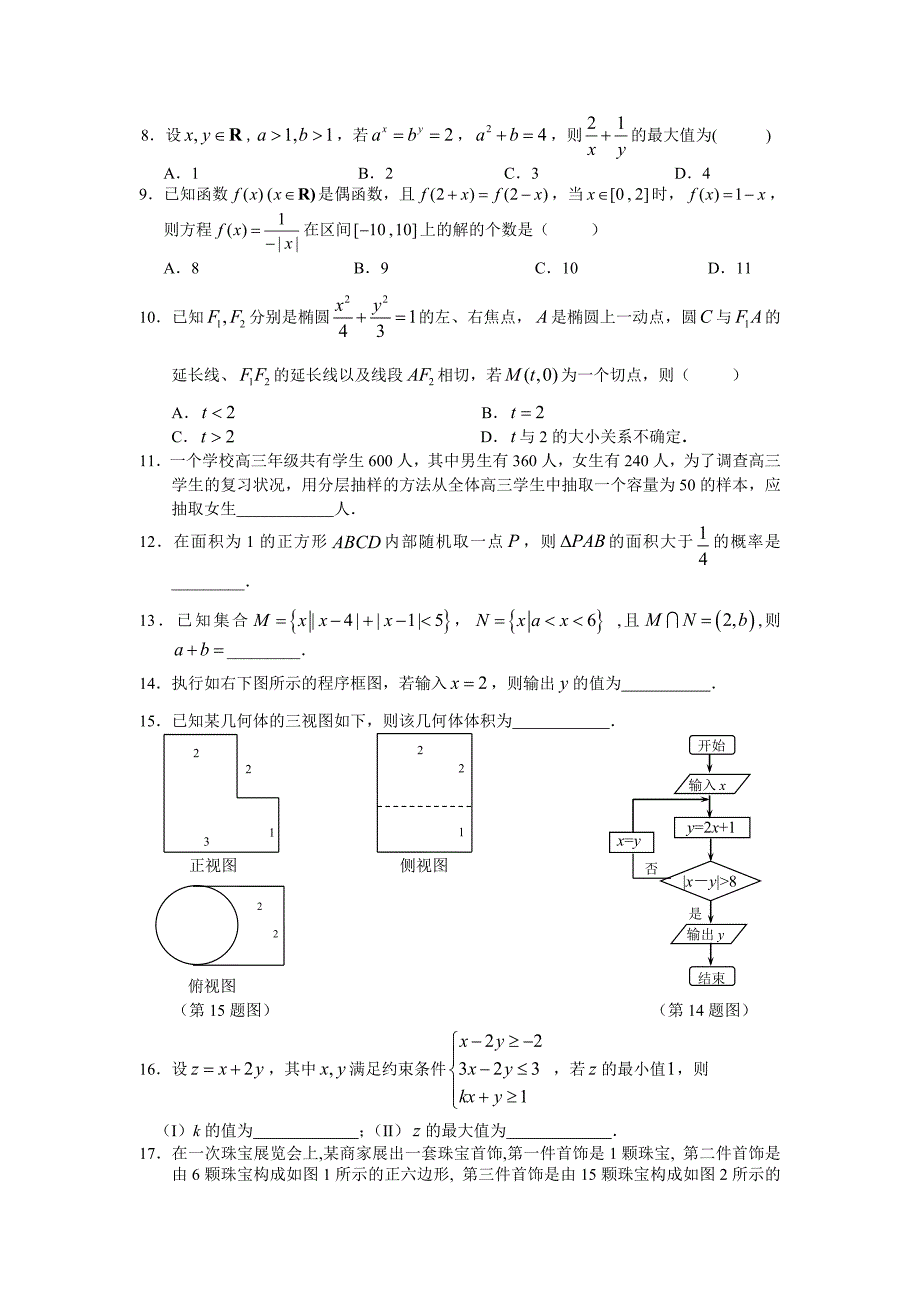 2013年5月二模文科数学试卷解析含解析解析高三_第2页