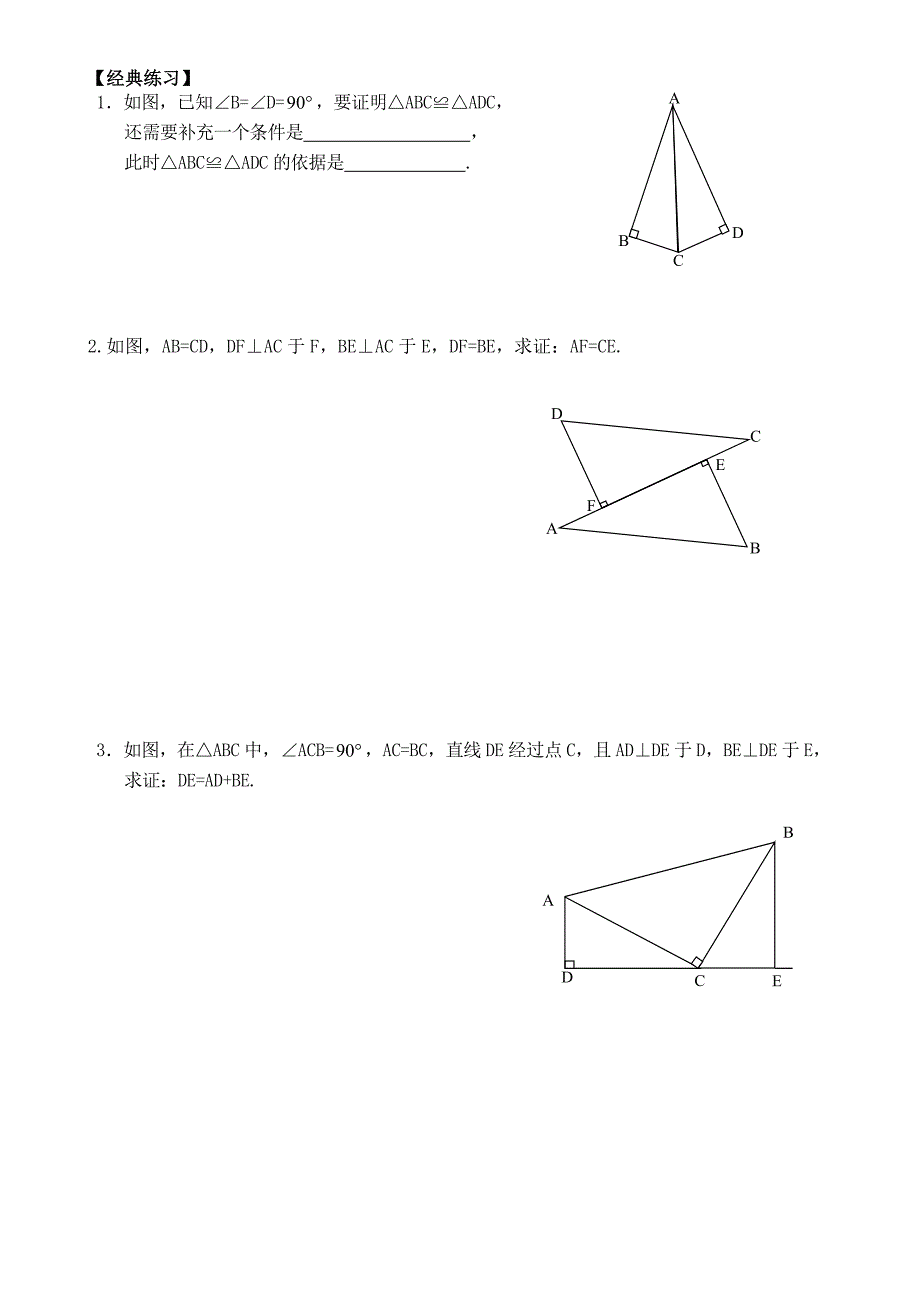 全等三角形的判定讲义(hl)_第3页