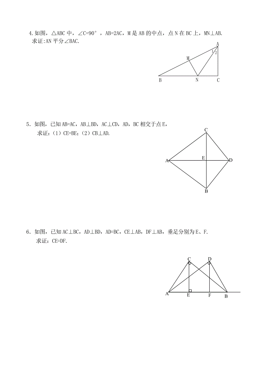 全等三角形的判定讲义(hl)_第4页