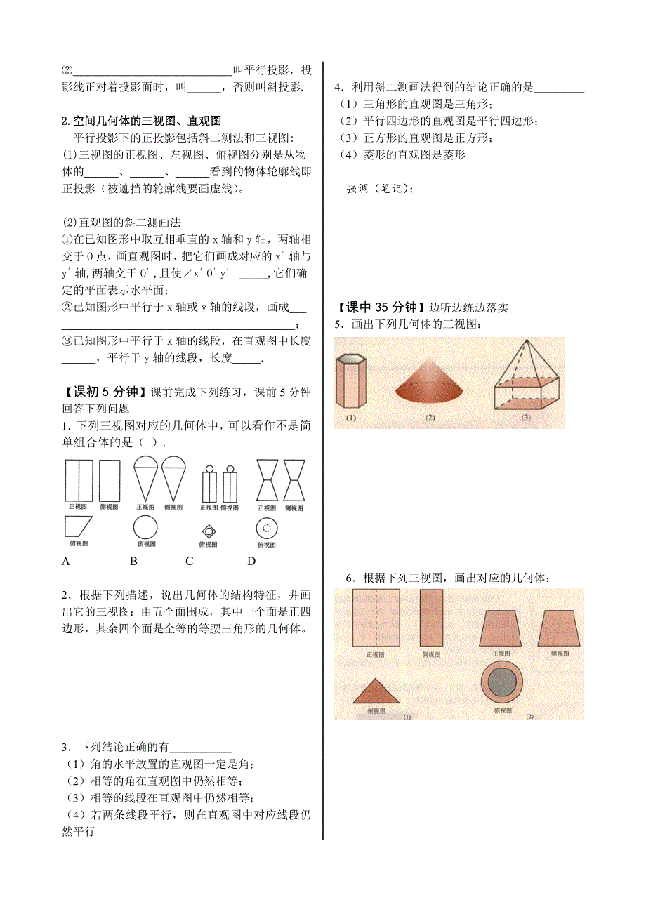 数学必修2复习导学案-新课标人教版必修2_第3页