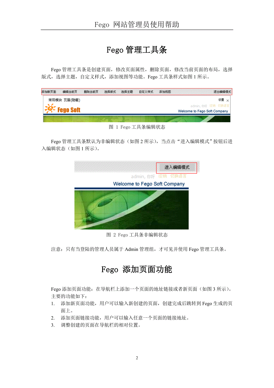 FegoPro 网站管理员使用帮助_第2页