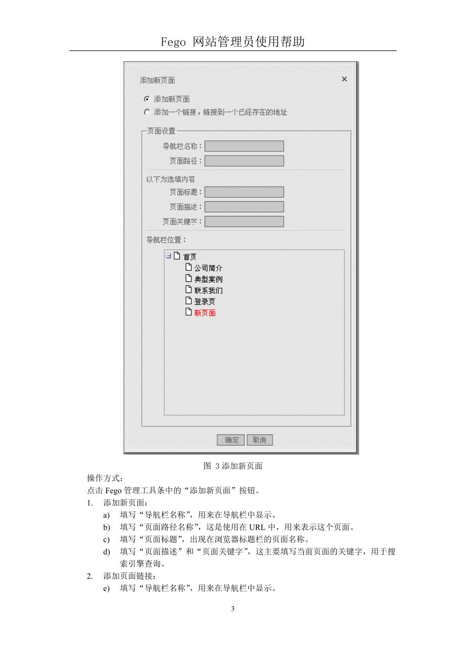 FegoPro 网站管理员使用帮助_第3页