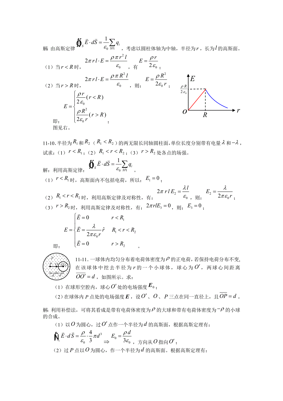 大学物理 上海交通大学 11章 课后习题答案_第4页