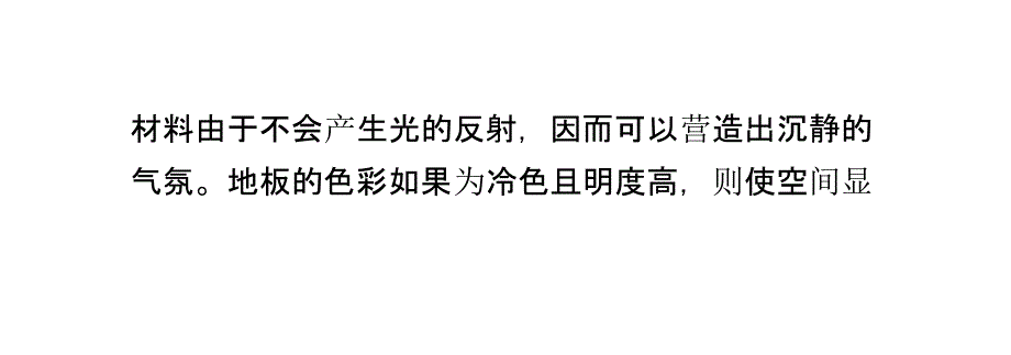 精品酒店室内设计之地板的用途_第3页