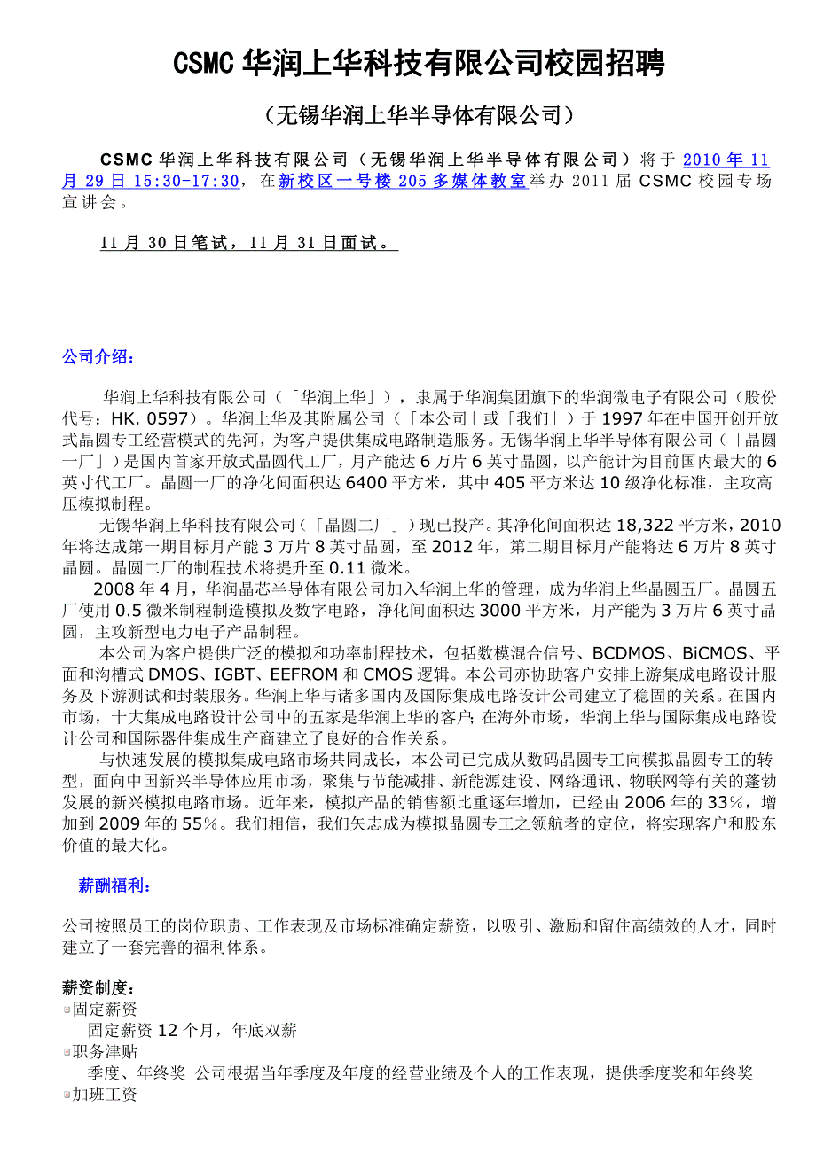 csmc华润上华科技有限公司校园招聘_第1页