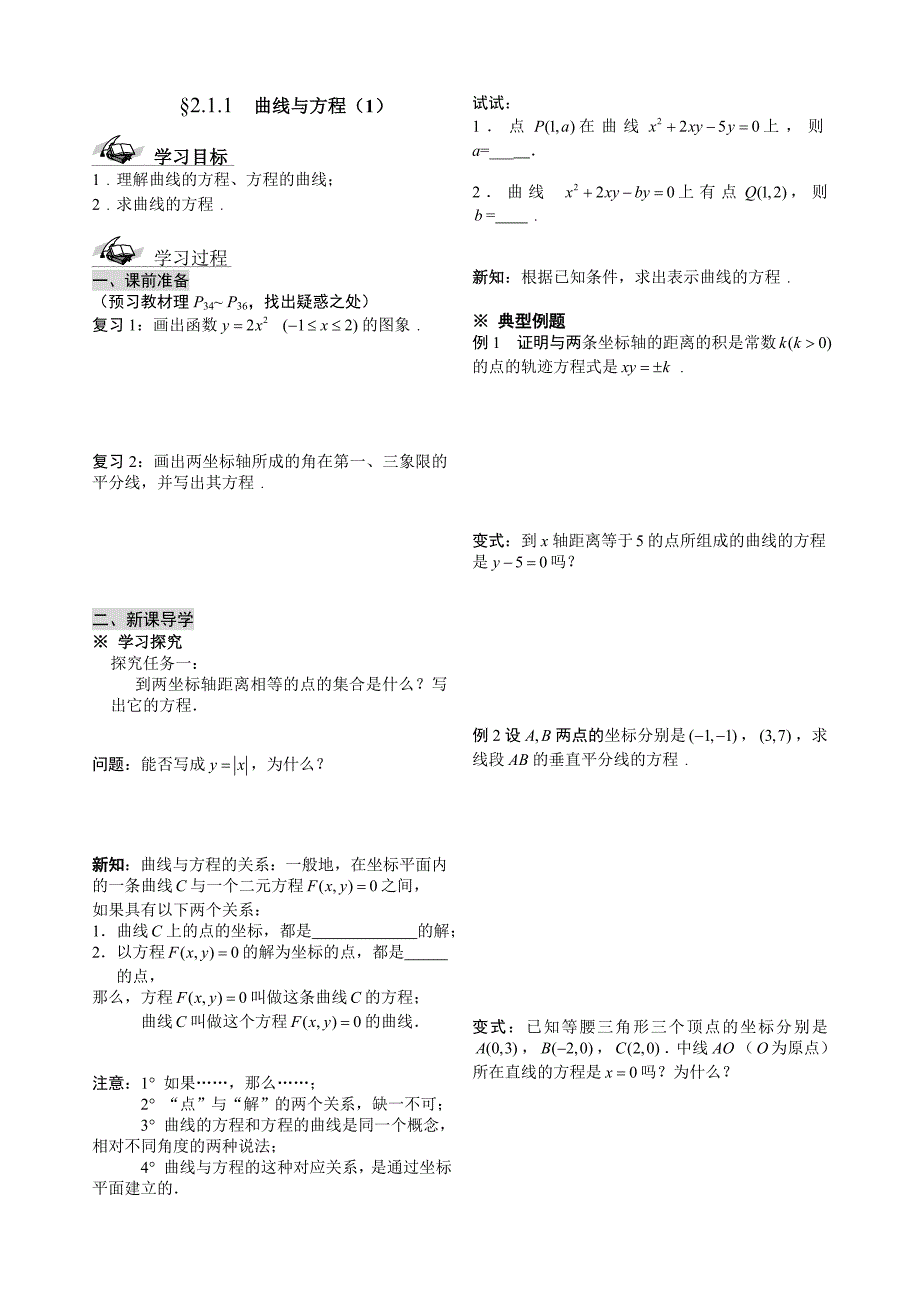 第二章圆锥曲线与方程导学案-新课标人教版选修1_第1页