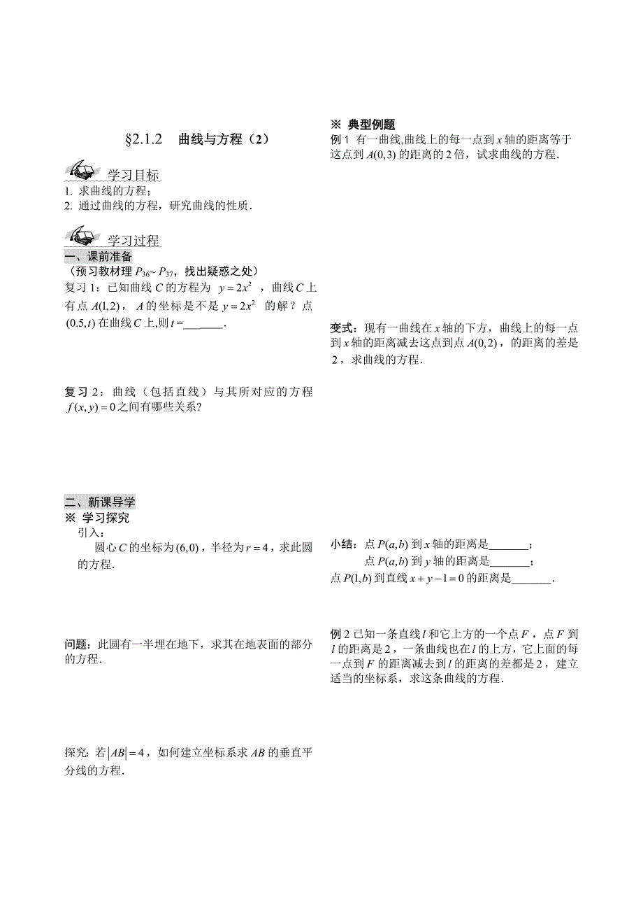 第二章圆锥曲线与方程导学案-新课标人教版选修1_第3页