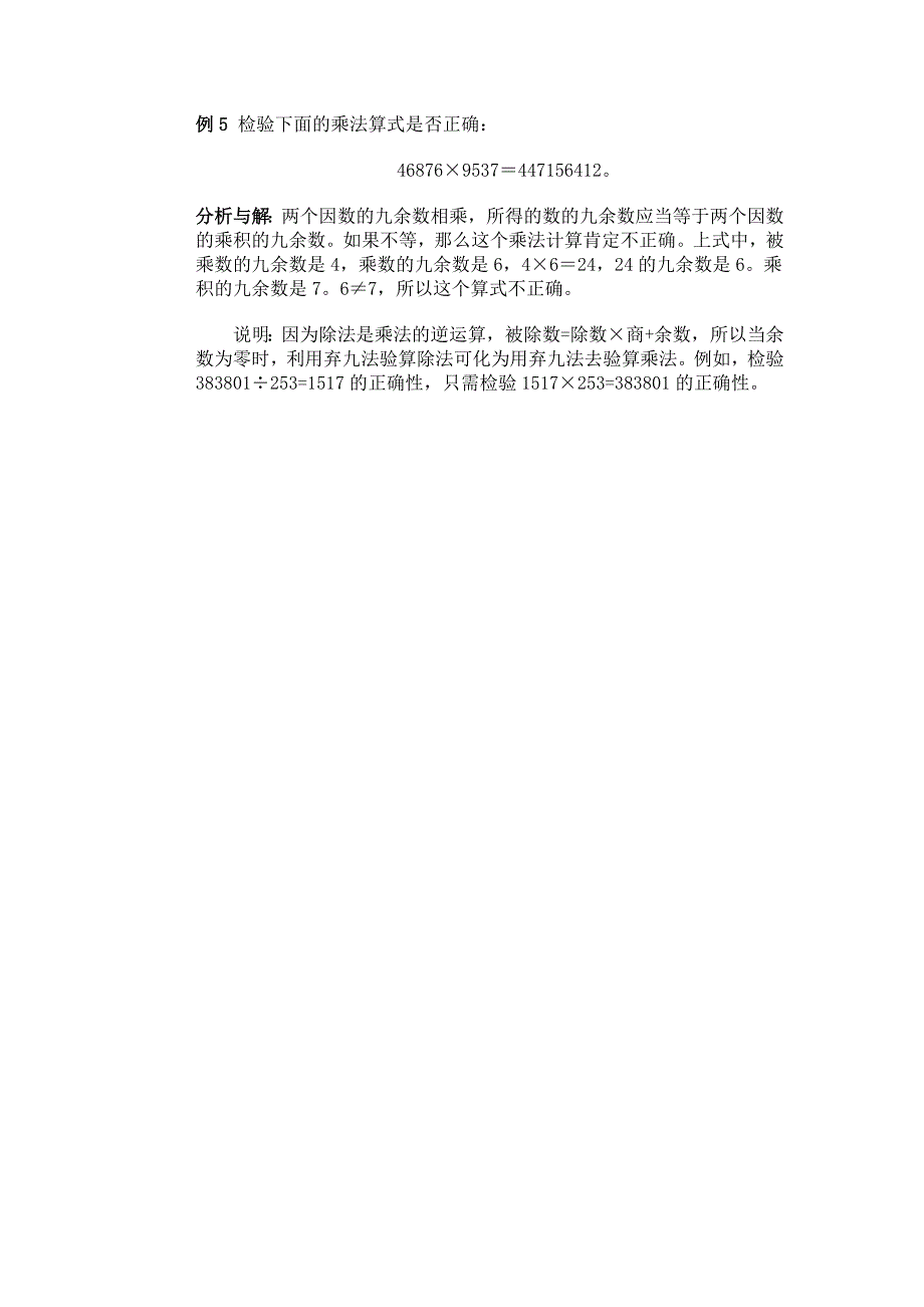 四年级数学弃九法练习题_第3页