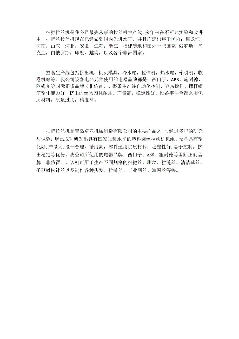 【入门必备】扫把拉丝机设备说明技术参数产品用途详细说明_第3页