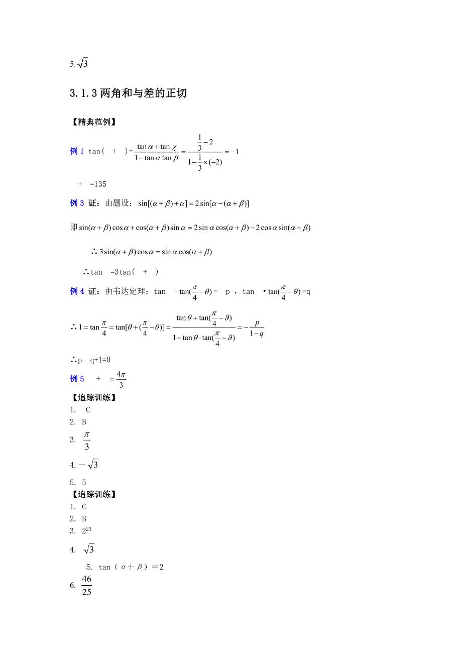 高一数学全册教案：第三章 三角恒等变换每小节答案Word教案_第3页