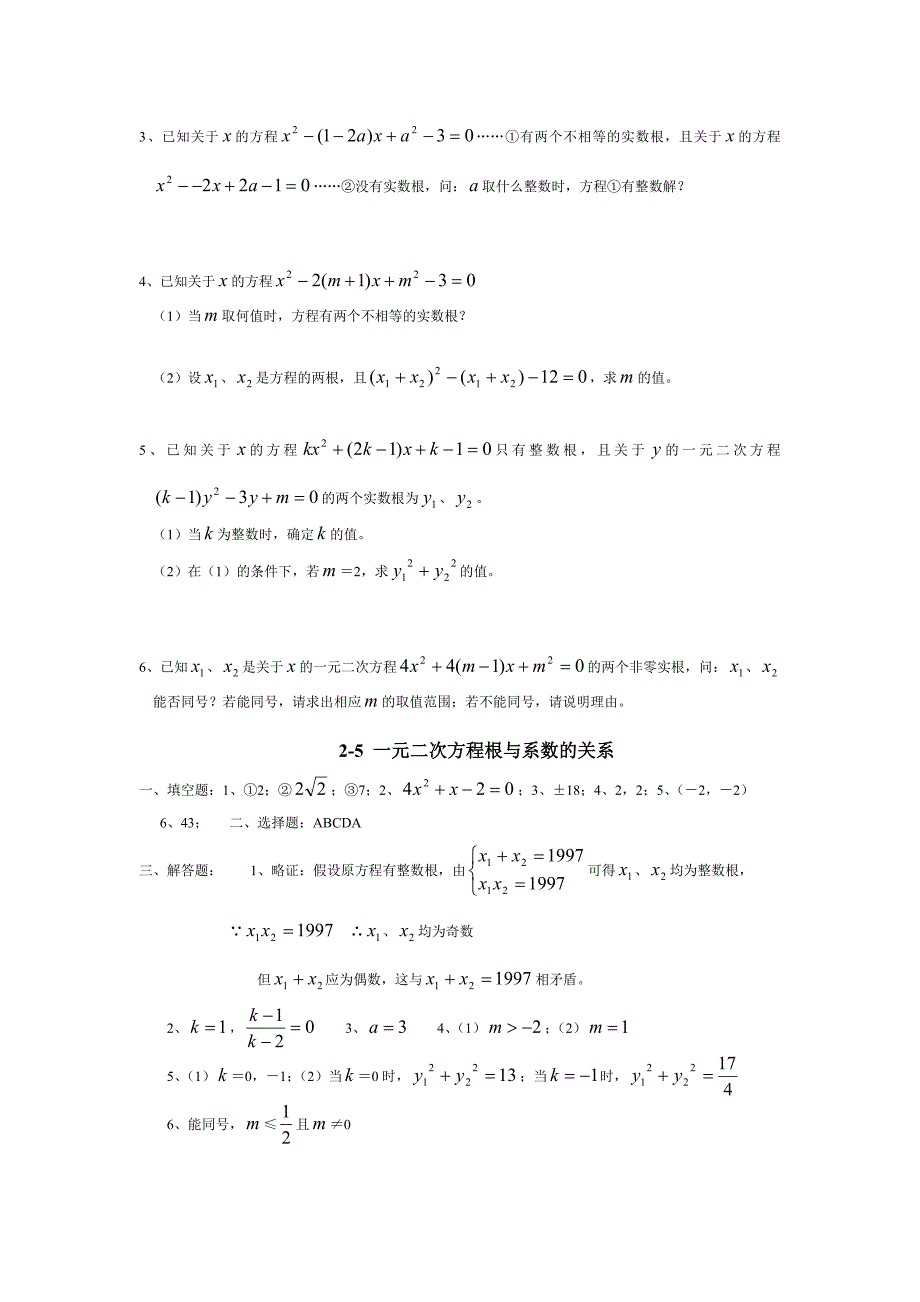 中考综合复习-10一元二次方程根与系数的关系教学资料_第4页