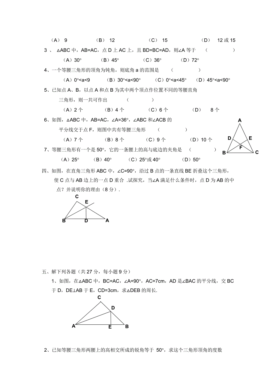 数学：10.3等腰三角形同步练习1（华东师大版七年级下）_第2页