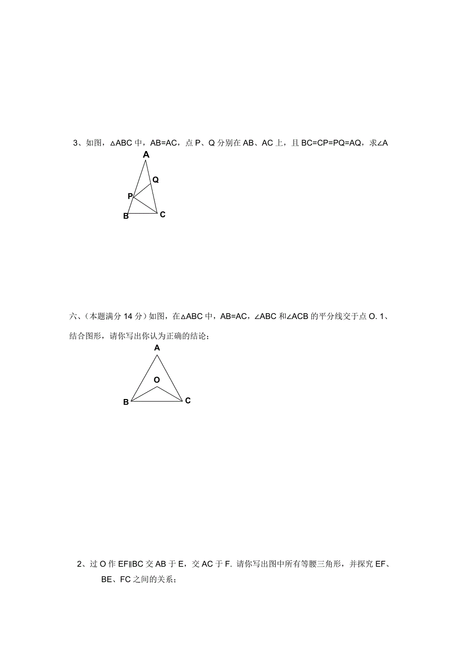 数学：10.3等腰三角形同步练习1（华东师大版七年级下）_第3页
