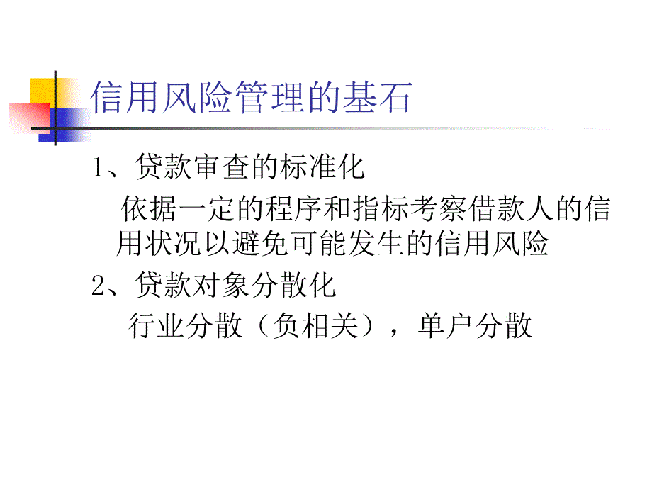 中小微企业信贷（担保）风险识别和管理_第3页