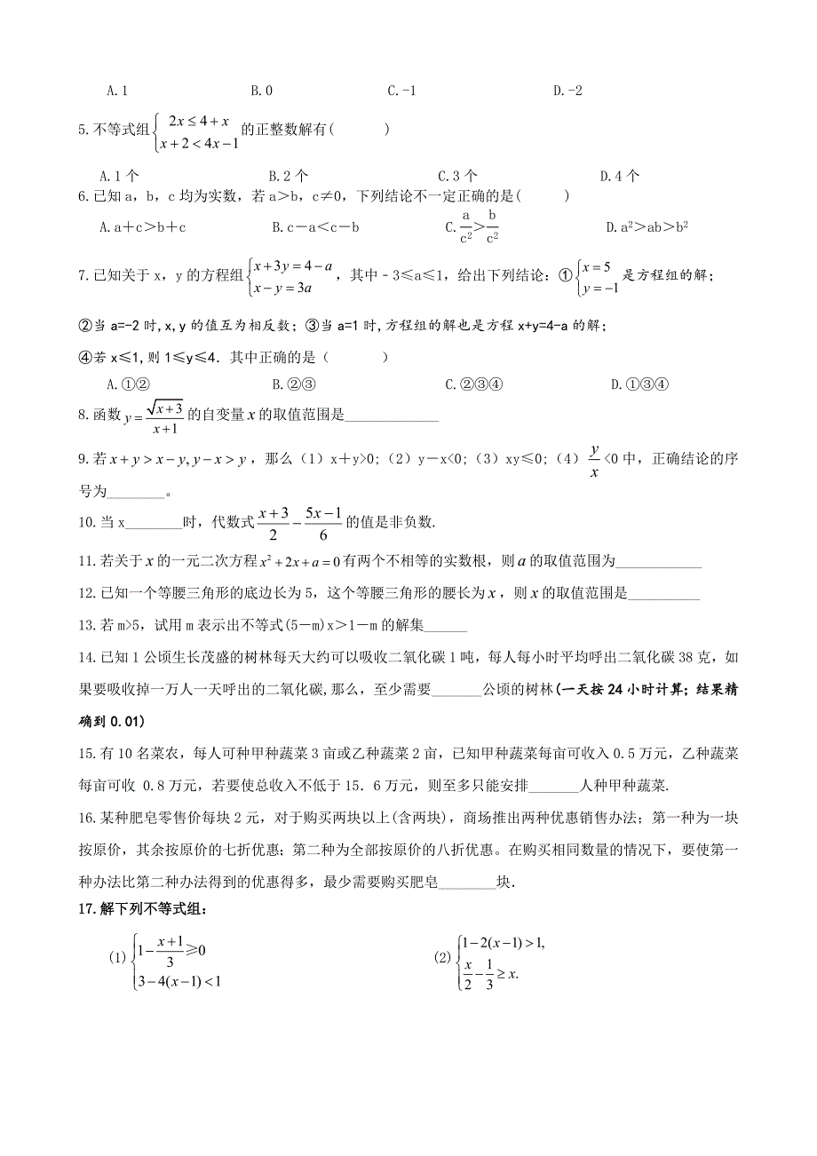 2016年中考数学第一轮综合要点复习同步讲义：第4课方程与不等式_第2页