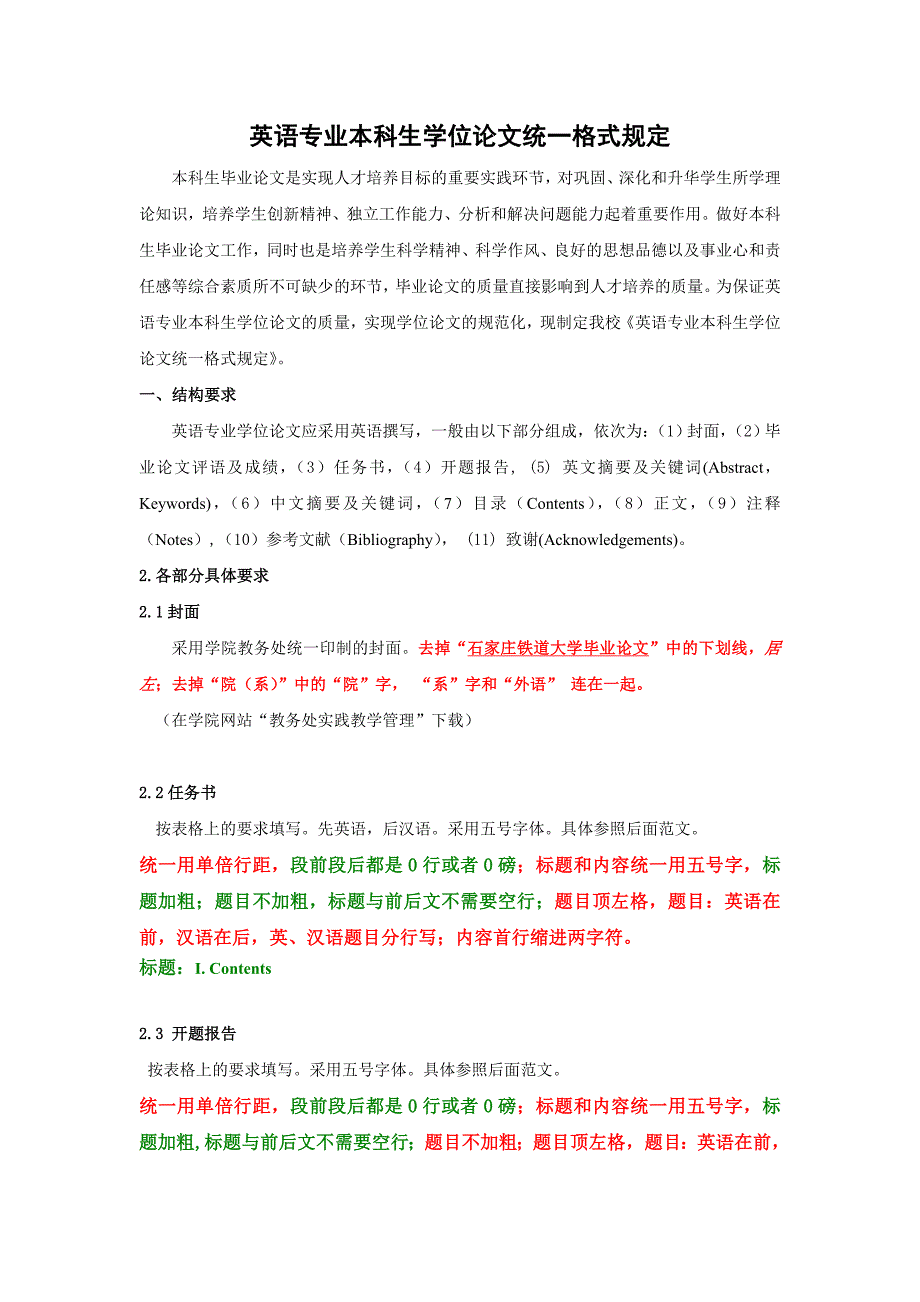 论文格式要求最新版石家庄铁道大学_第1页