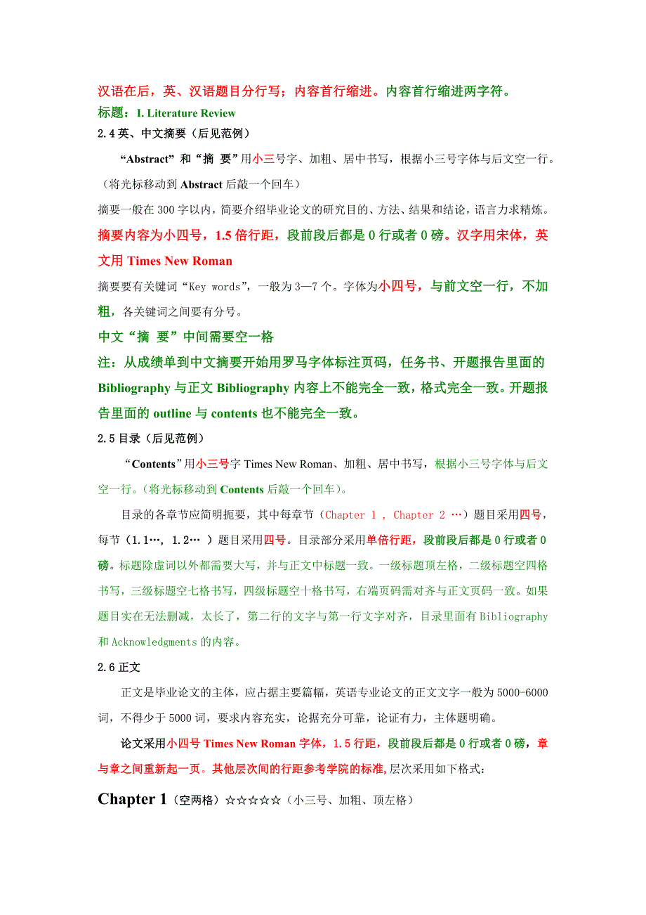 论文格式要求最新版石家庄铁道大学_第2页