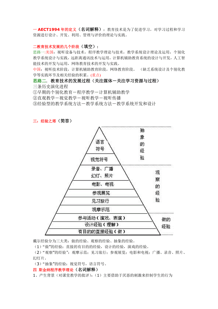 教育技术最终打印版_第1页