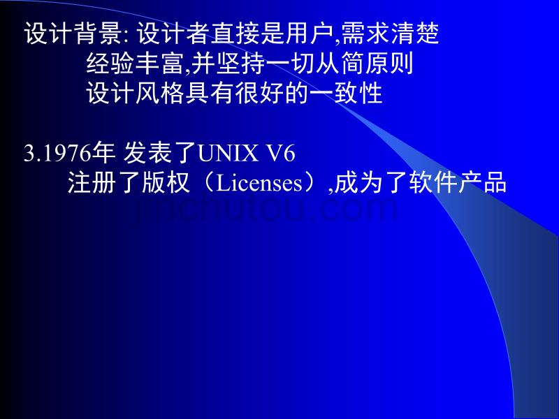 UNIX系统课程教案 国防科大操作系统课件_第5页