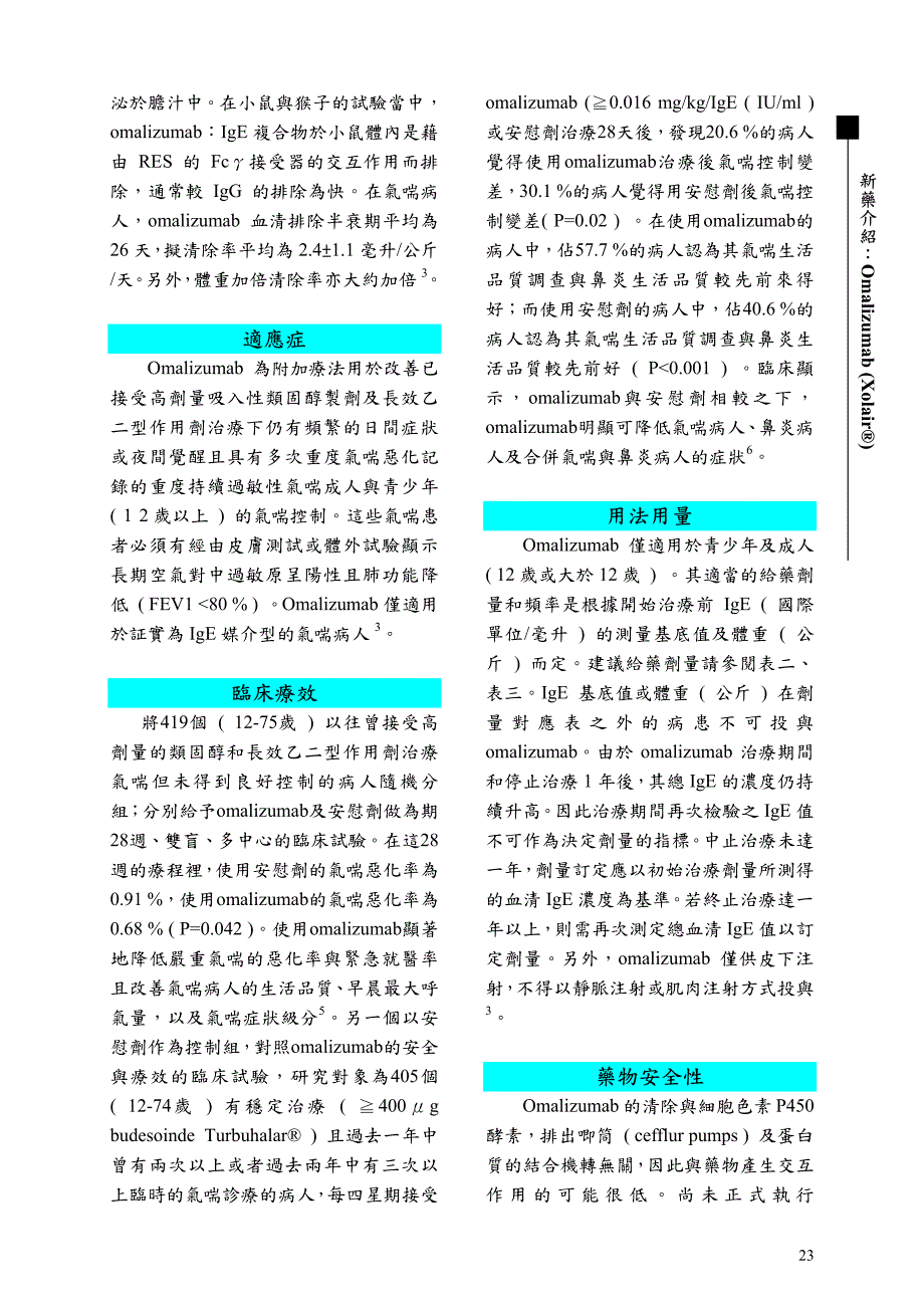 新药介绍：omalizumab(xolair)_第2页