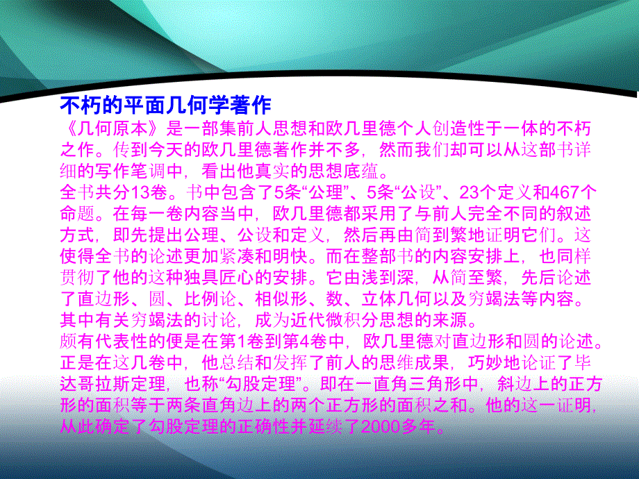 《几何原本》与《周易》_第4页