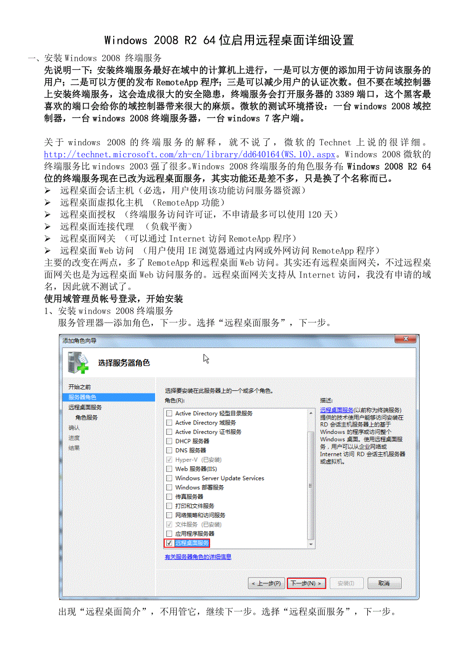 windows 2008 r2 64位启用远程桌面详细设置_第1页