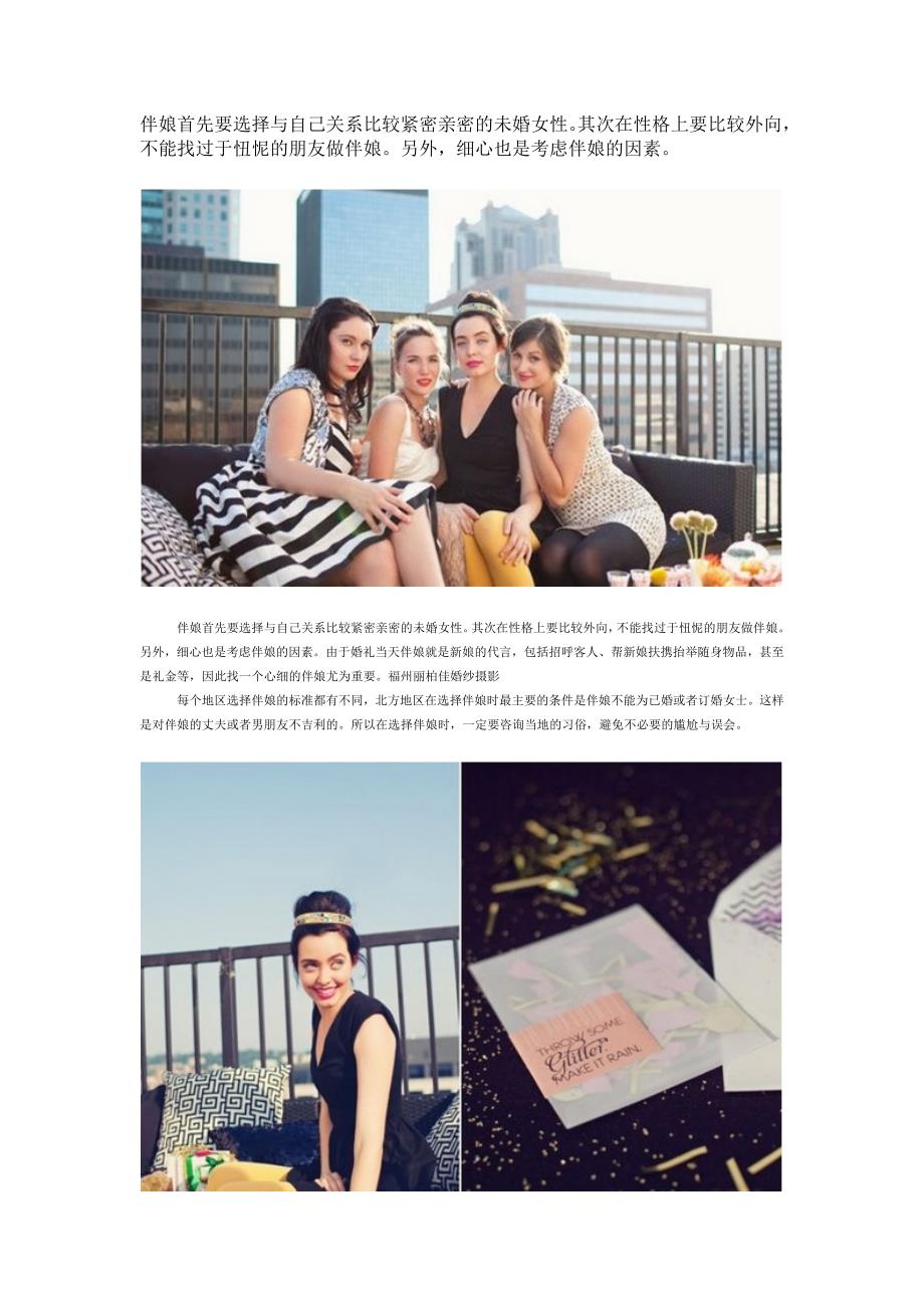 准伴娘婚礼全攻略手册_第1页