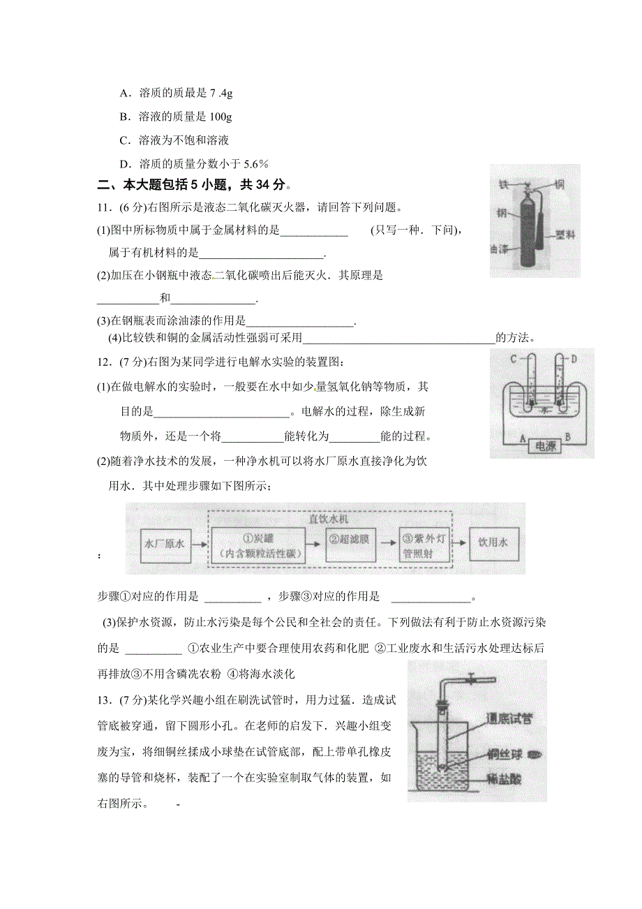 2011年安庆市中考模拟考试（一模）化学试题_第3页