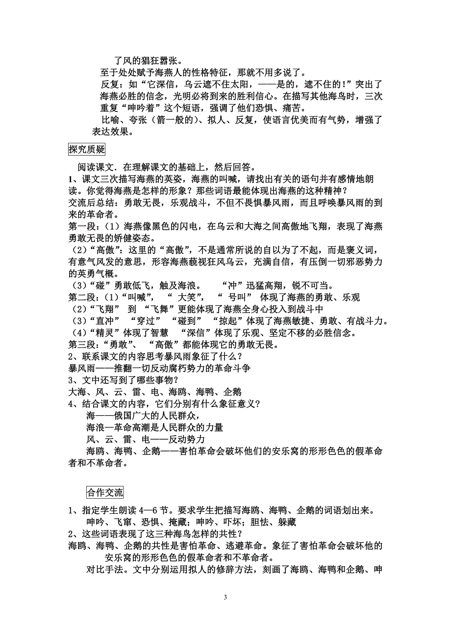 《海燕》导学案设计_第3页