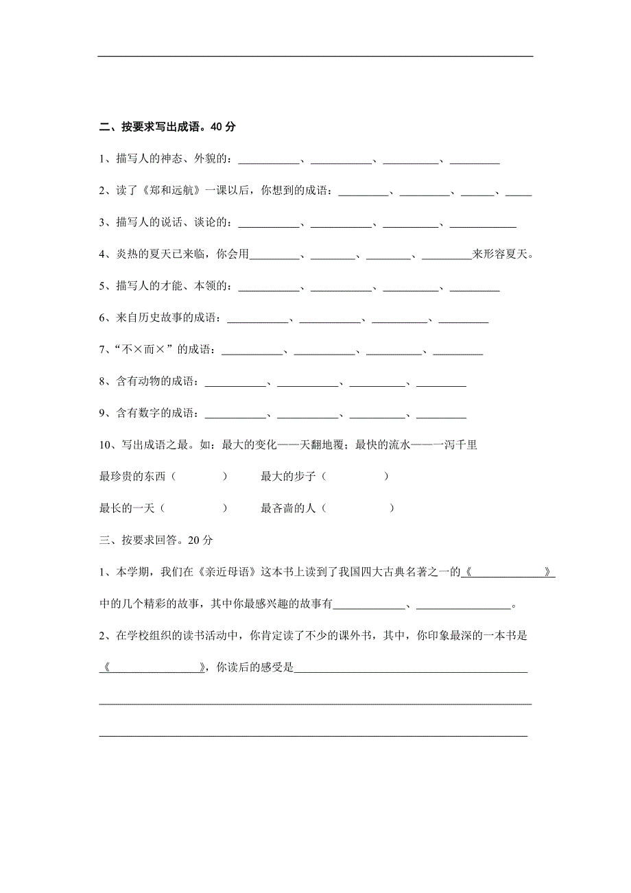 小学五年级语文课外知识竞赛卷_第2页