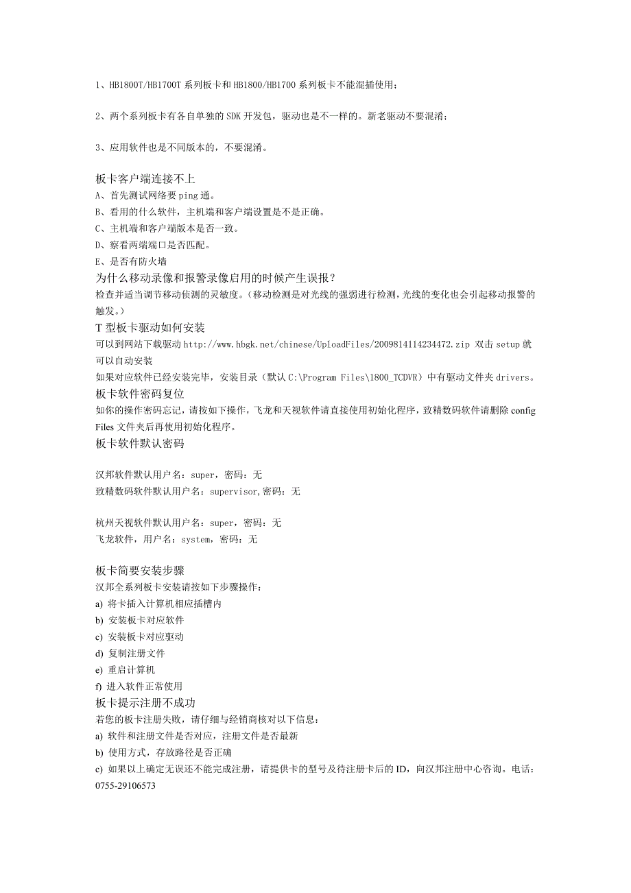 汉邦高科板卡常见故障处理方法_第2页