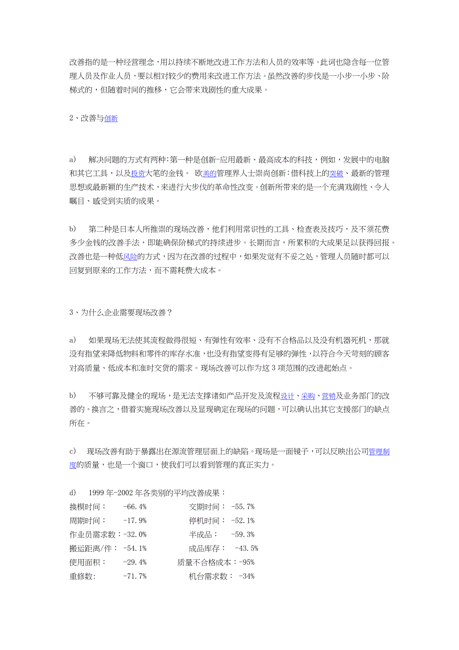 何为精益生产方式JIT_第4页