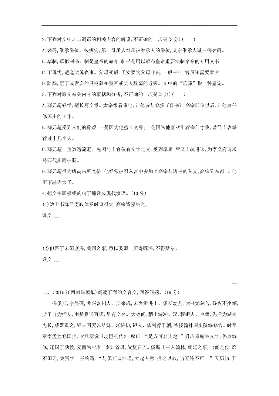 2018福建省高考语文一轮复习专题七文言文阅读专题作业_第2页