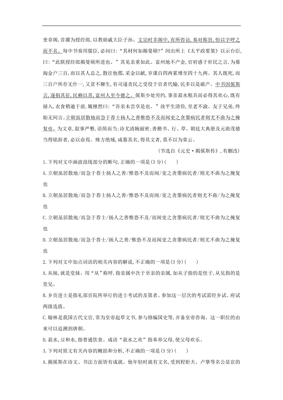 2018福建省高考语文一轮复习专题七文言文阅读专题作业_第3页