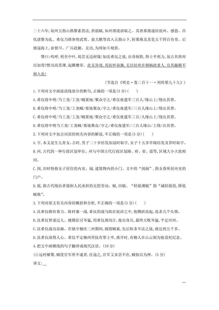 2018福建省高考语文一轮复习专题七文言文阅读专题作业_第5页