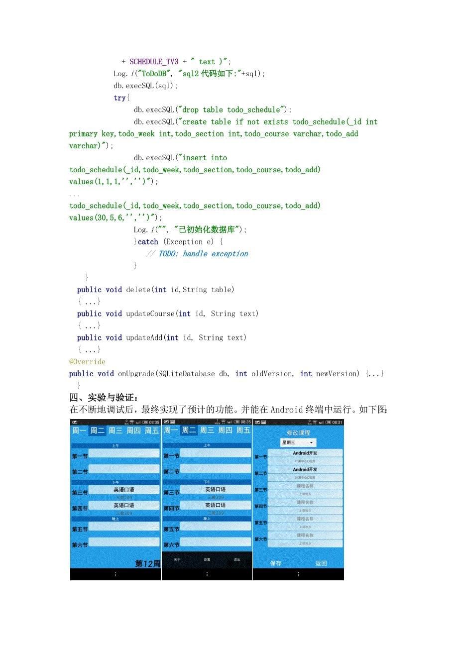 基于android的课程表系统_第5页