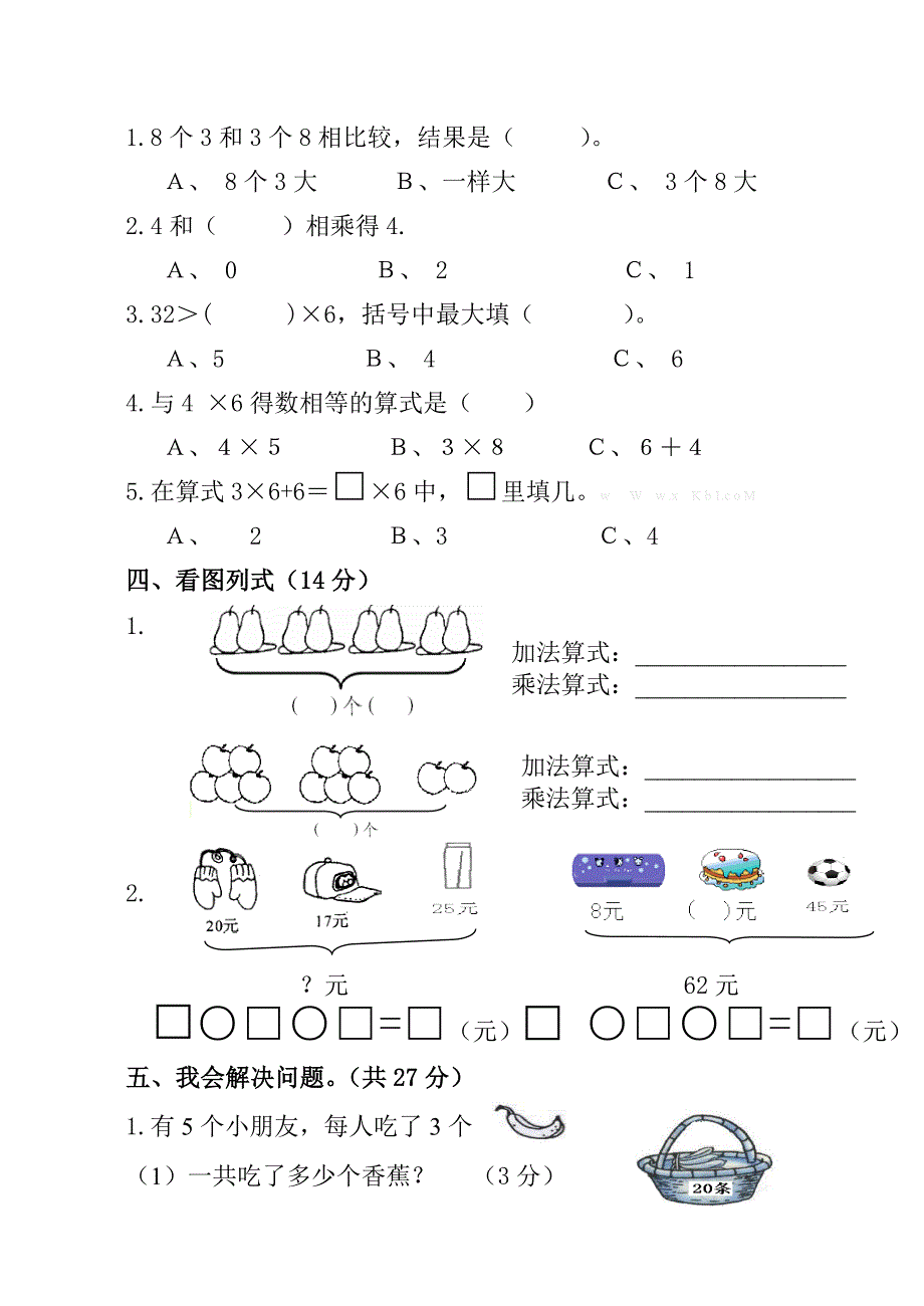 2014年北师大版二年级数学上册期中试题试卷含答案解析_第3页