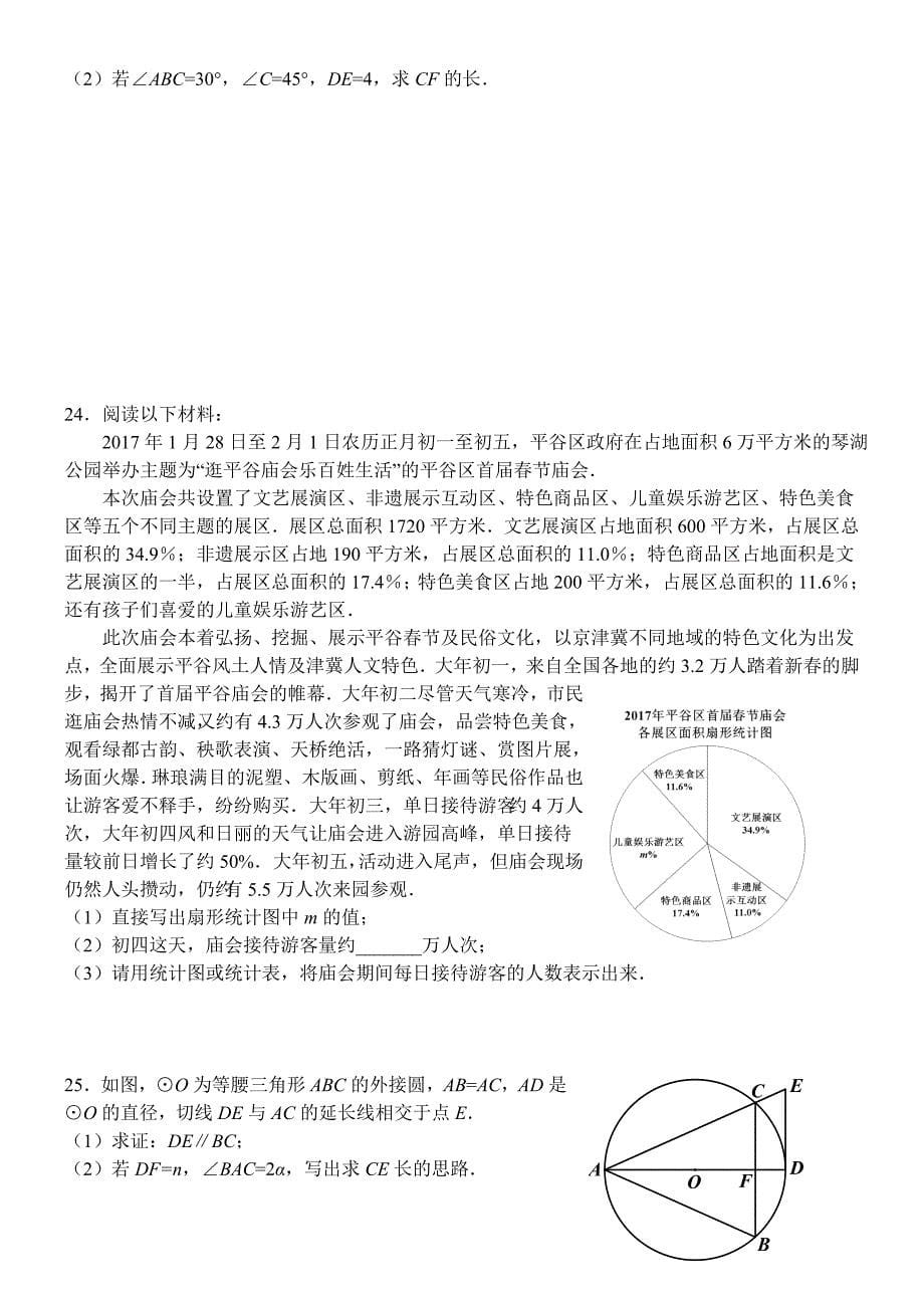 2017年北京市平谷区中考一模数学试卷考点分类汇编_第5页