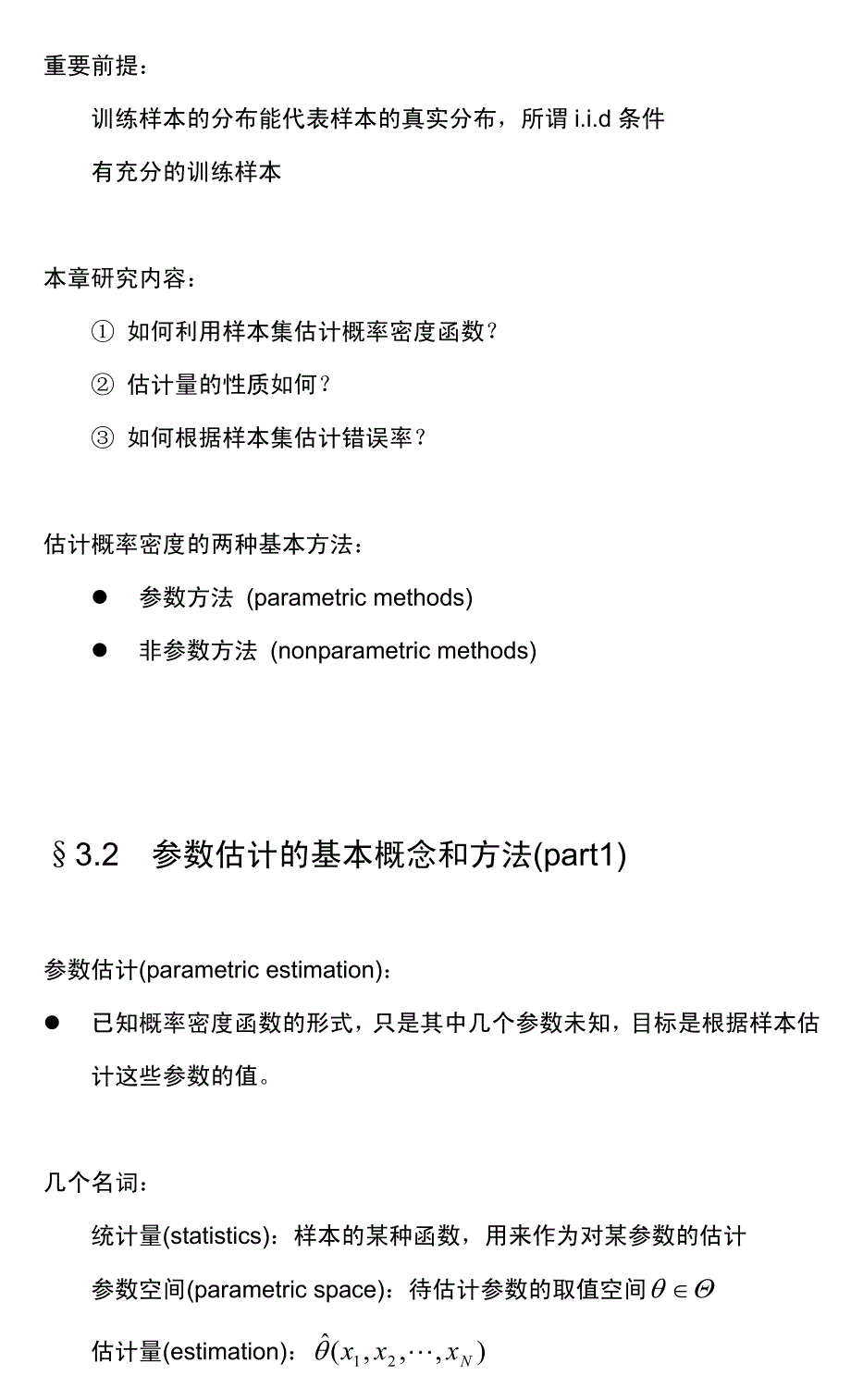 模式识别(第三章)_第2页