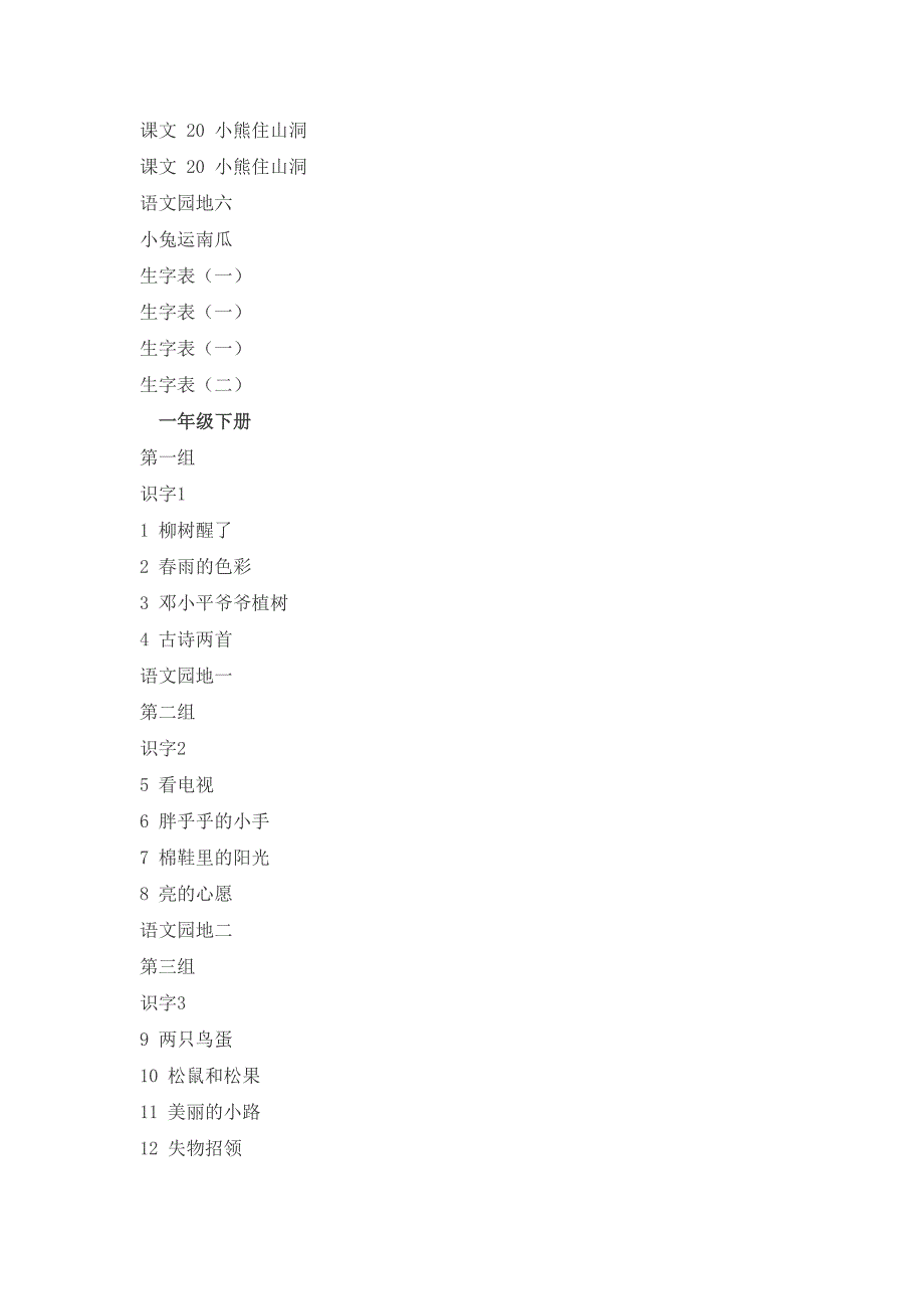 人教版新课标小学语文教材总目录_第3页